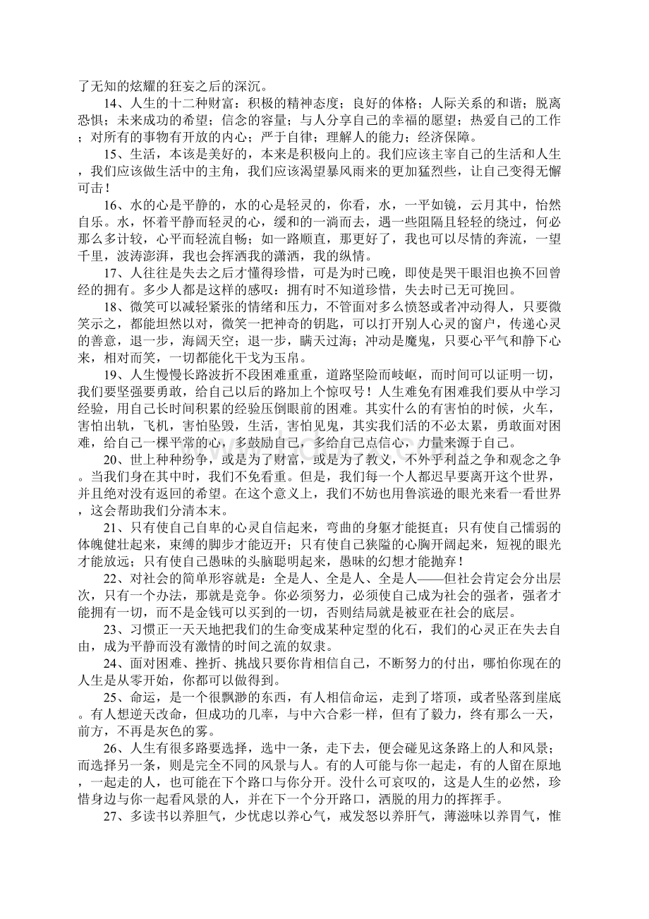 励志的句子汇总.docx_第2页