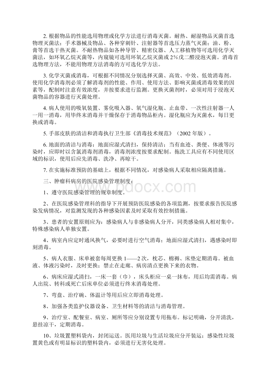 肿瘤科医院感染管理.docx_第2页