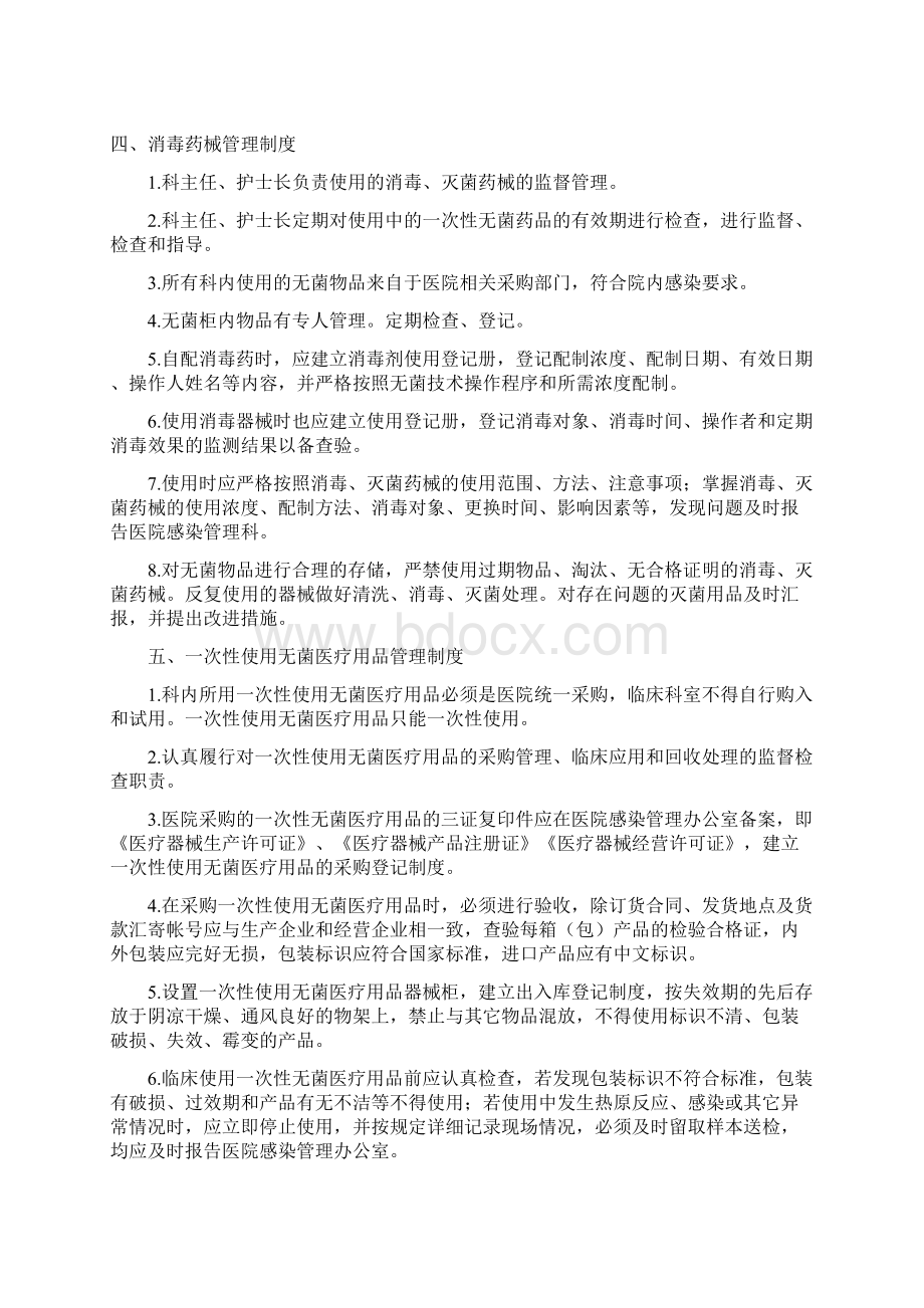 肿瘤科医院感染管理.docx_第3页