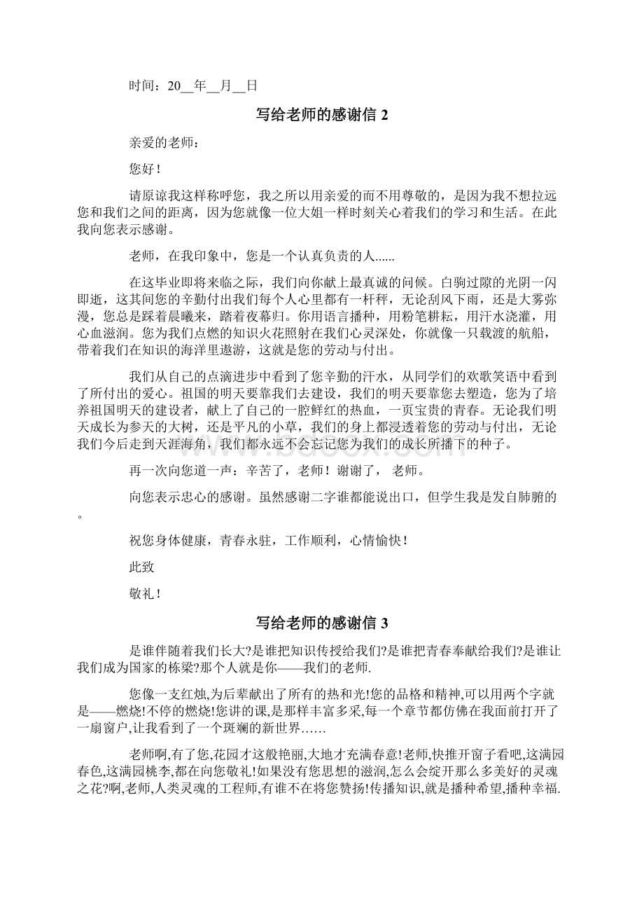 写给老师的感谢信10篇.docx_第2页