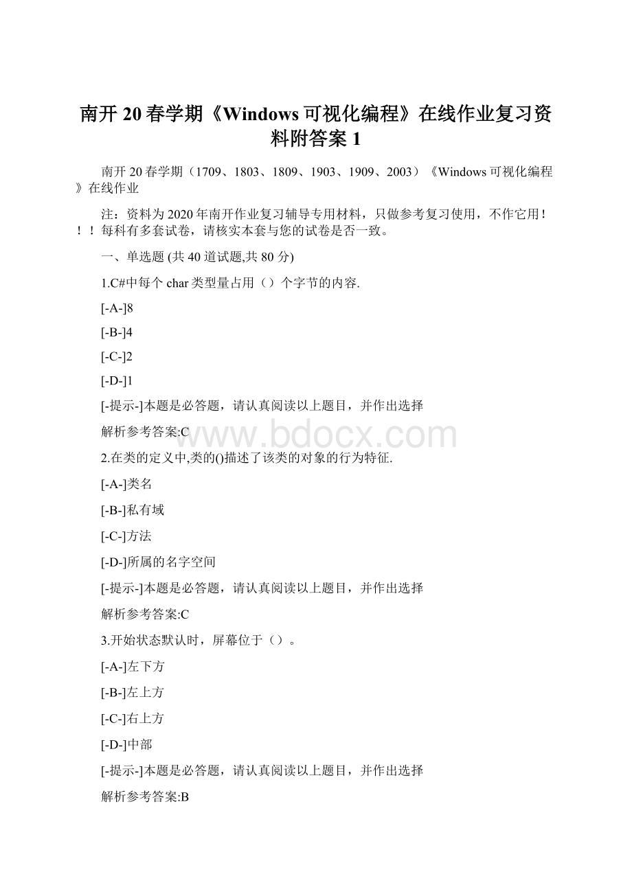 南开20春学期《Windows可视化编程》在线作业复习资料附答案1.docx_第1页