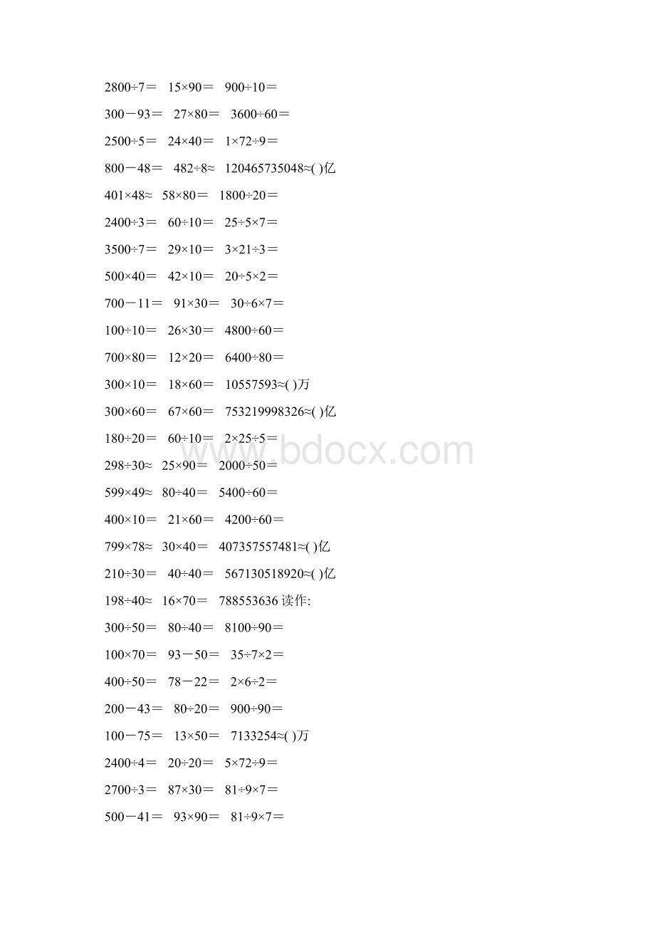 精编小学四年级数学上册口算题卡285.docx_第3页