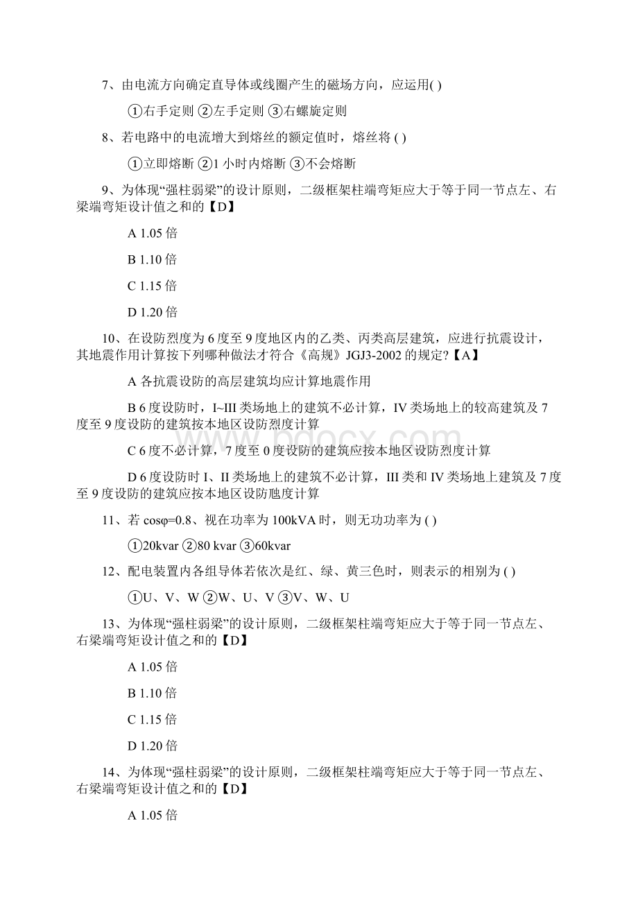 青海省结构工程师考试基础知识辅导最新考试试题库.docx_第2页