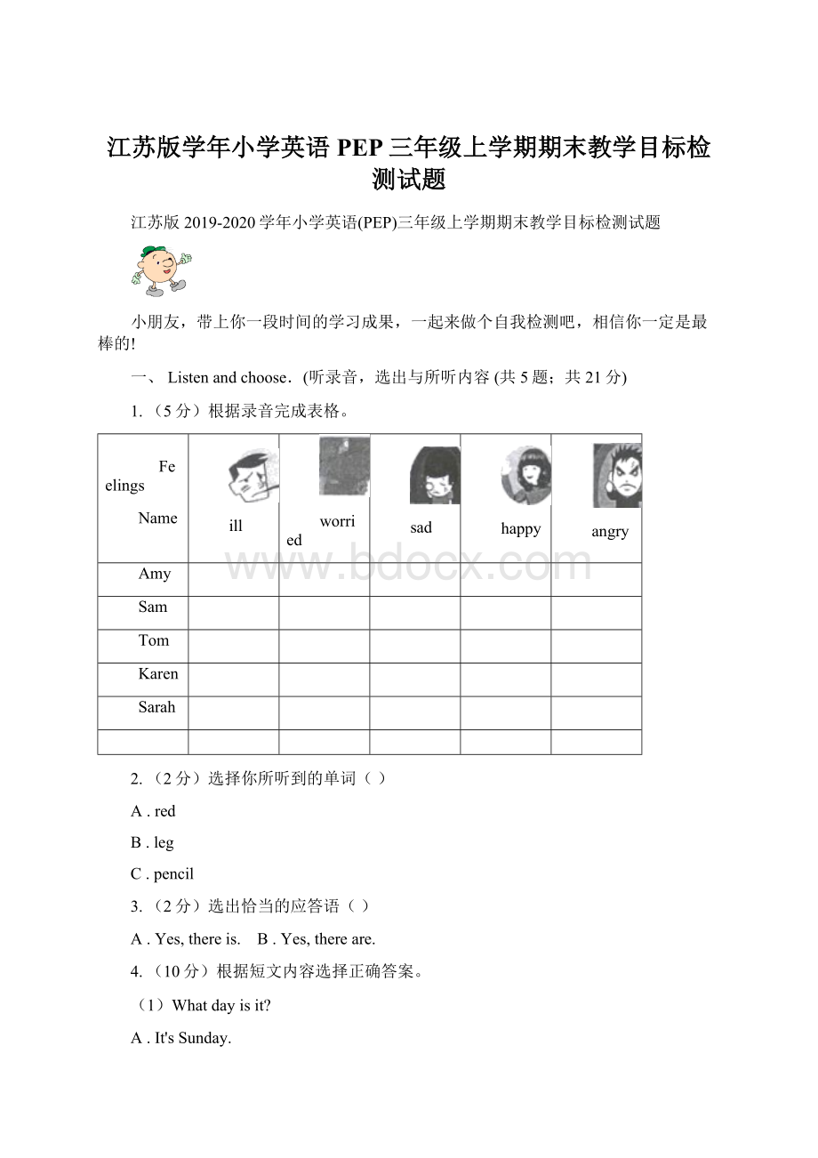 江苏版学年小学英语PEP三年级上学期期末教学目标检测试题.docx_第1页