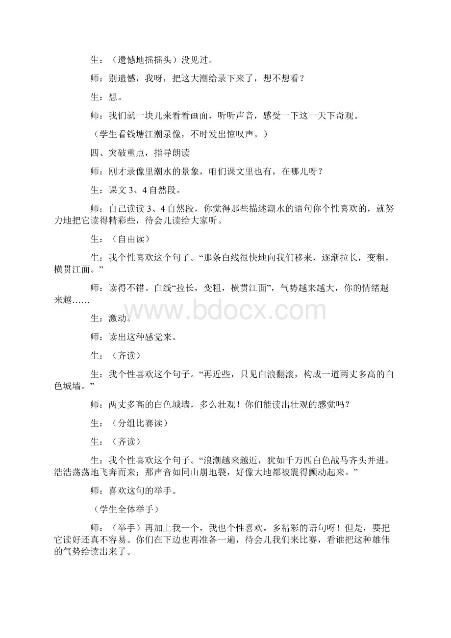 总结范文观潮教学实录5篇.docx_第2页