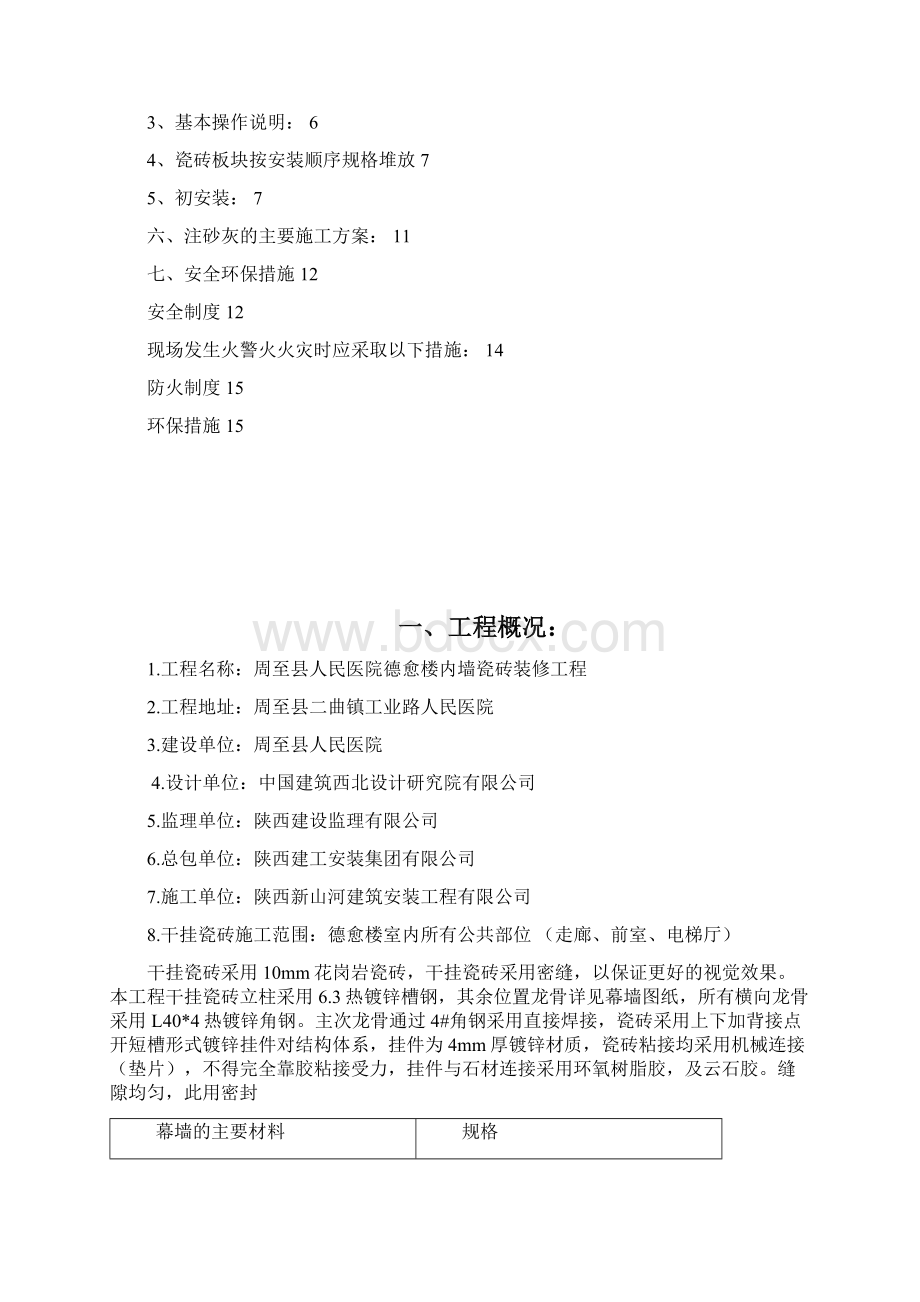 内墙干挂施工组织方案5doc资料.docx_第2页