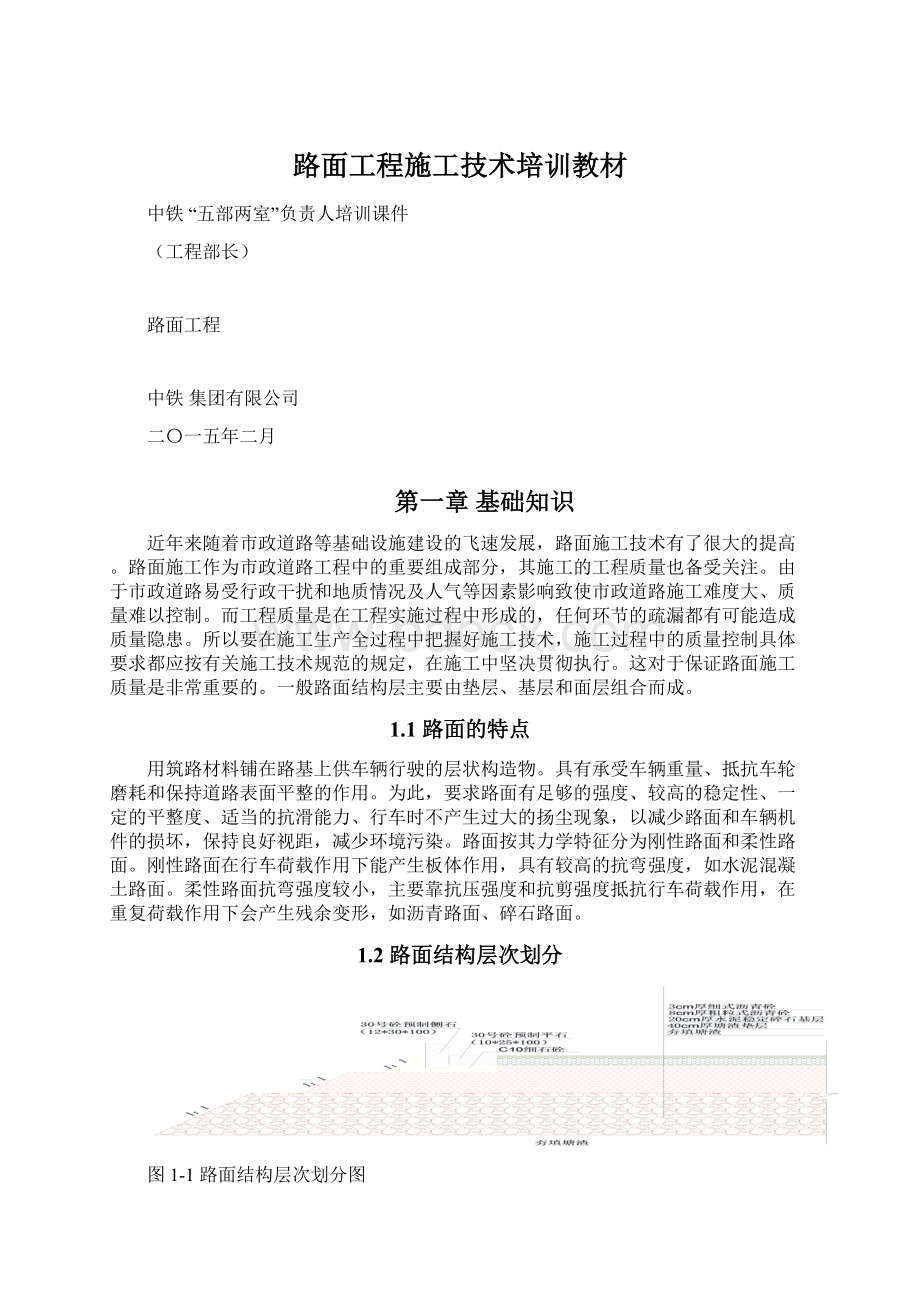 路面工程施工技术培训教材.docx