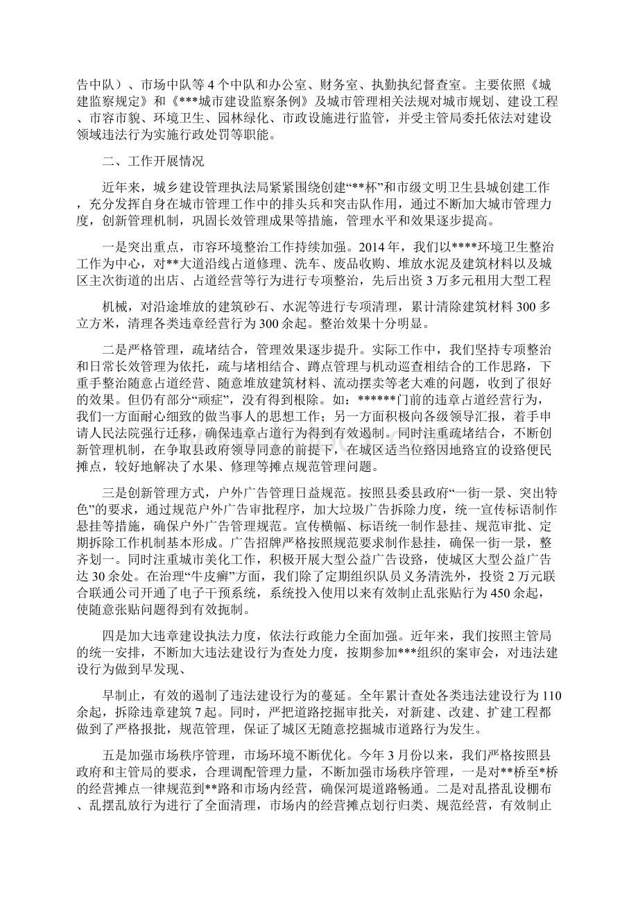 城管工作汇报总结精选多篇.docx_第3页