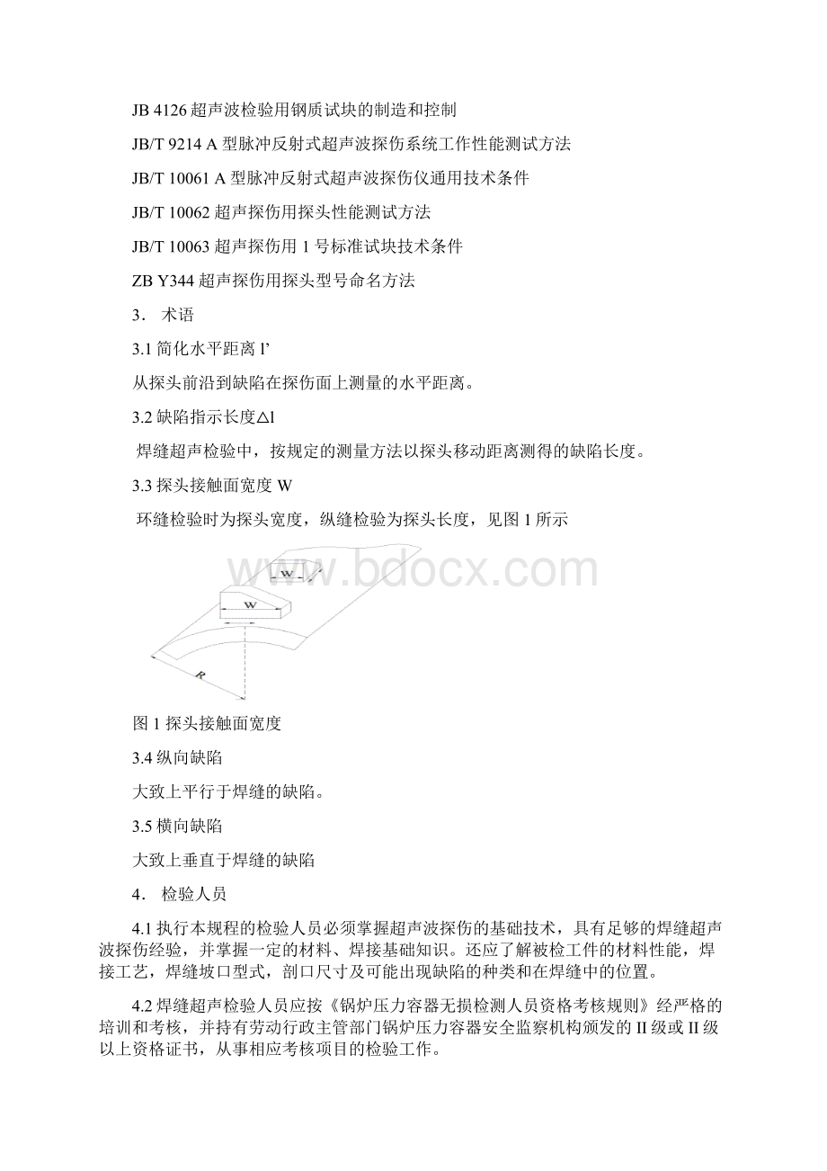 大口径管座角焊缝超声波检验工艺规程doc.docx_第2页