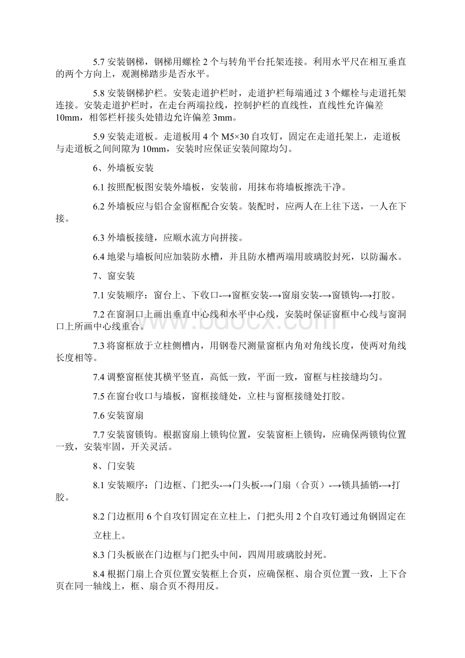 最新整理活动板房安拆安全施工方案docx.docx_第3页