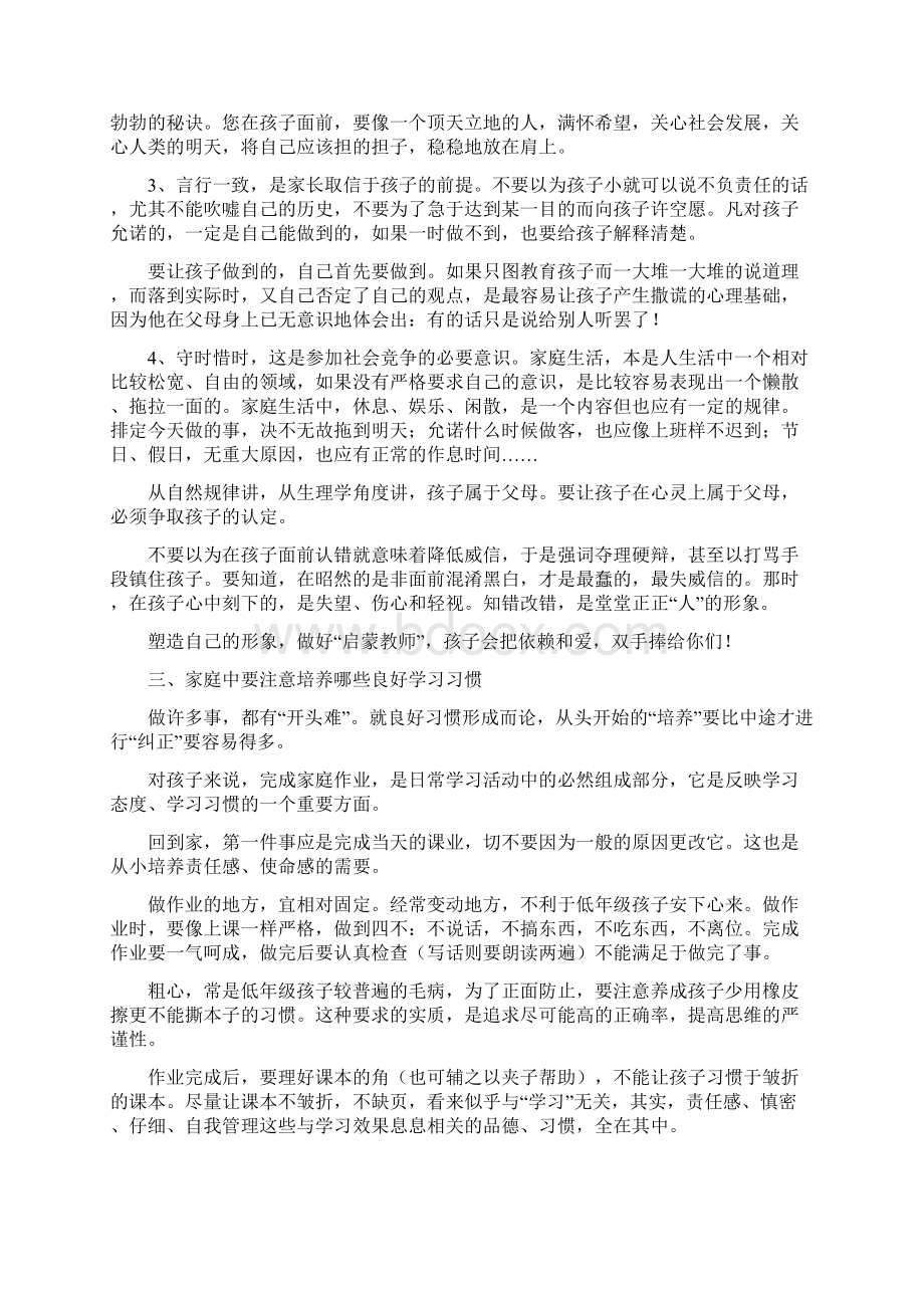 家庭教育讲座材料.docx_第2页