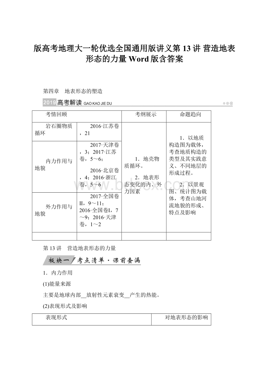 版高考地理大一轮优选全国通用版讲义第13讲 营造地表形态的力量 Word版含答案.docx_第1页