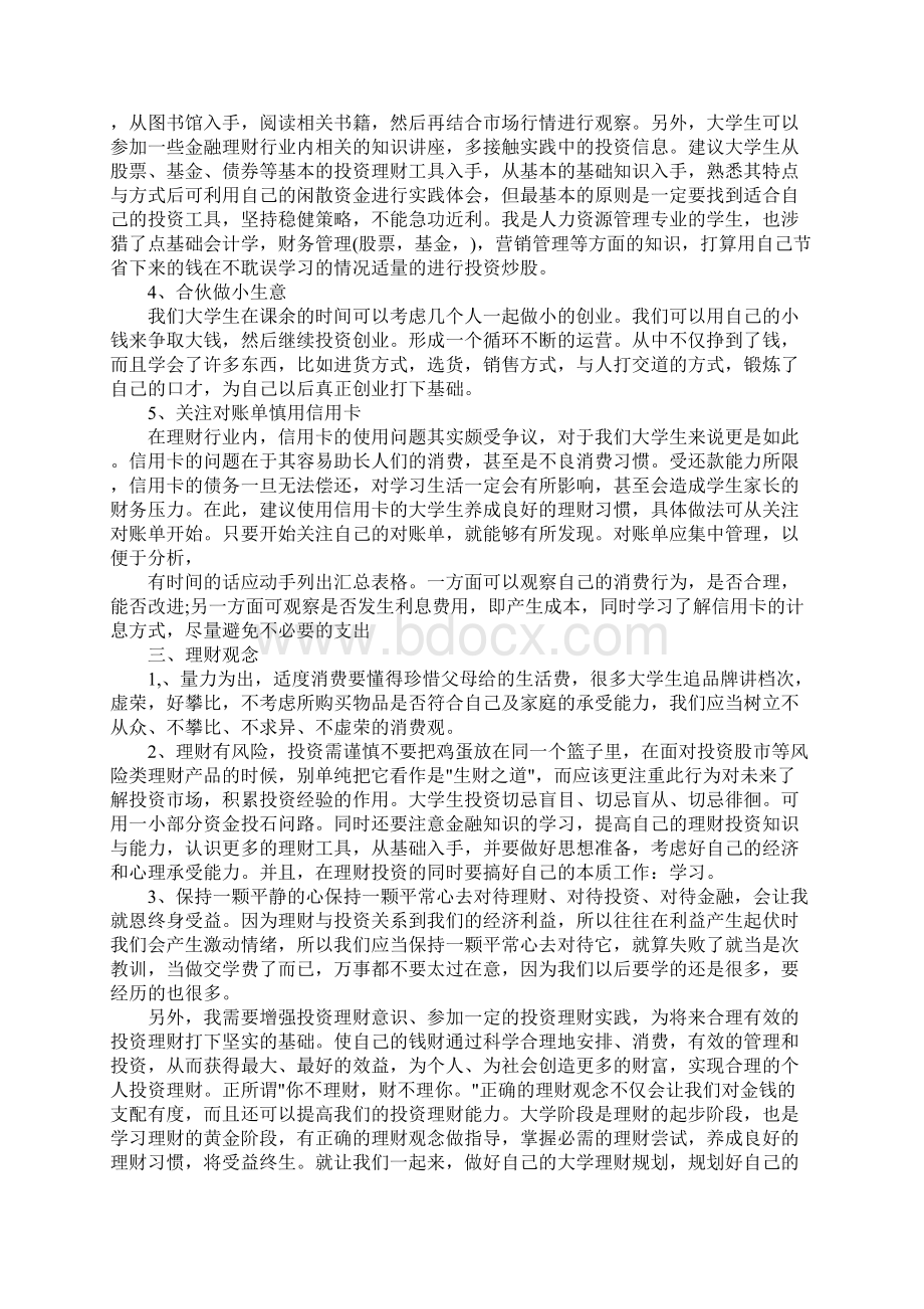 关于理财险的计划书.docx_第3页