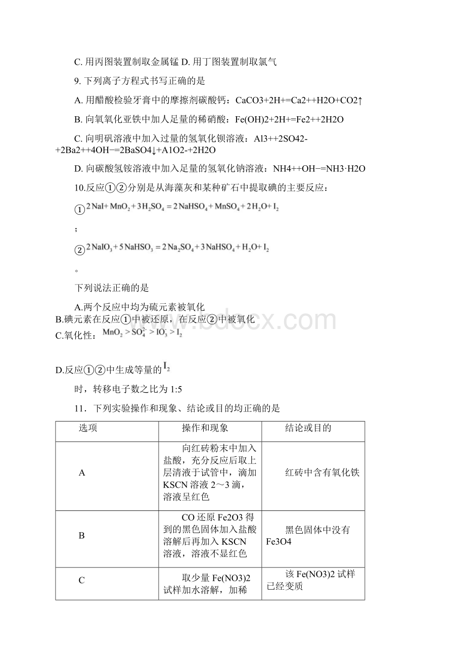 甘肃省兰州市第一中学高三月考化学试题.docx_第3页