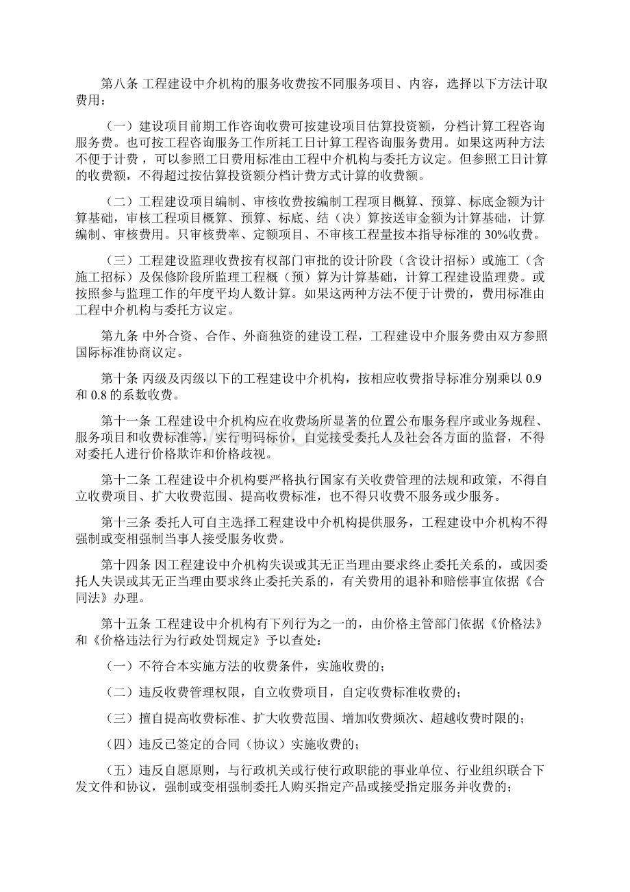 渝价352号文 重庆市工程建设中介服务收费管理实施办法.docx_第3页