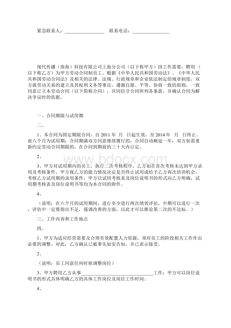 劳动合同岗聘分离拆分工资版讨论稿.docx_第2页