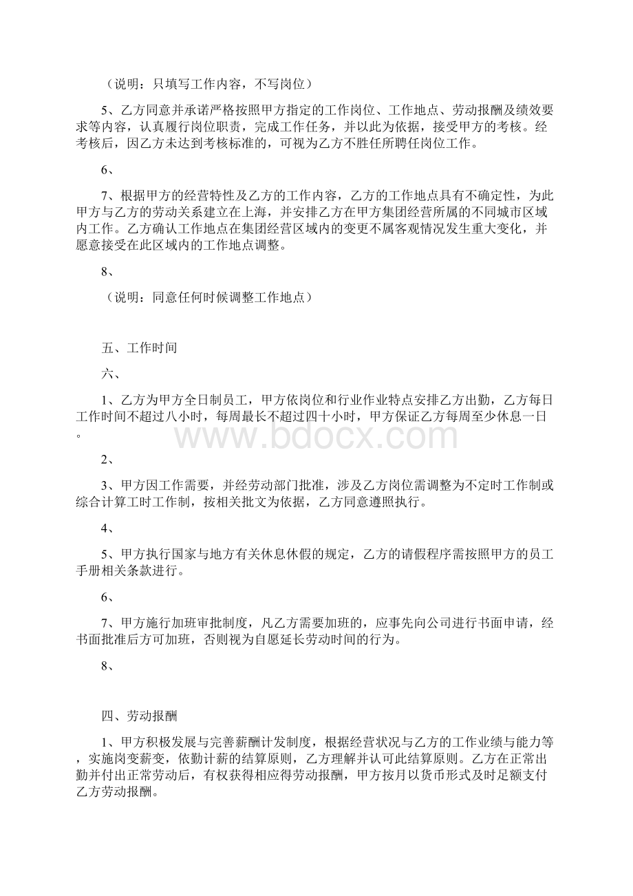 劳动合同岗聘分离拆分工资版讨论稿.docx_第3页