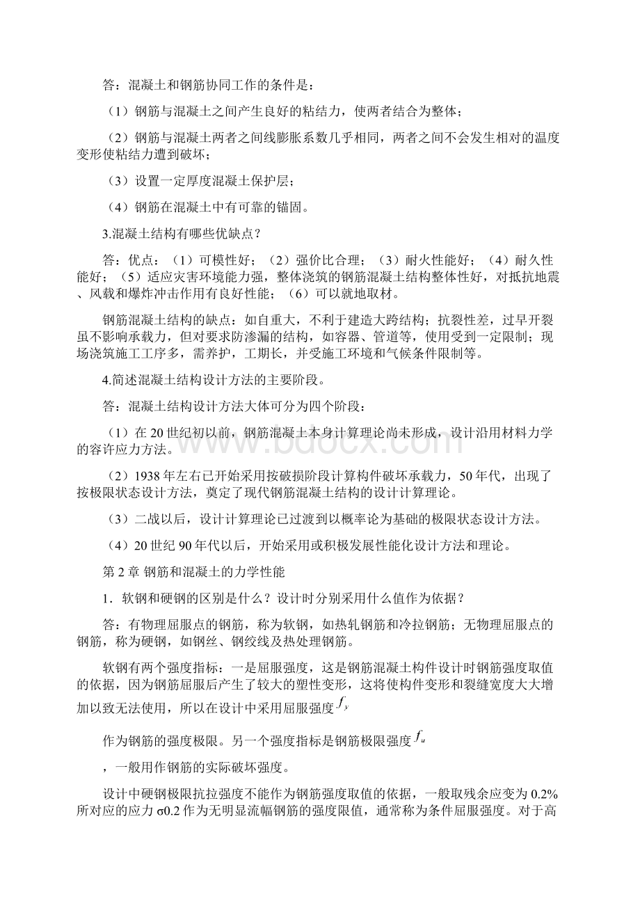 混凝土结构设计原理试题库答案.docx_第2页