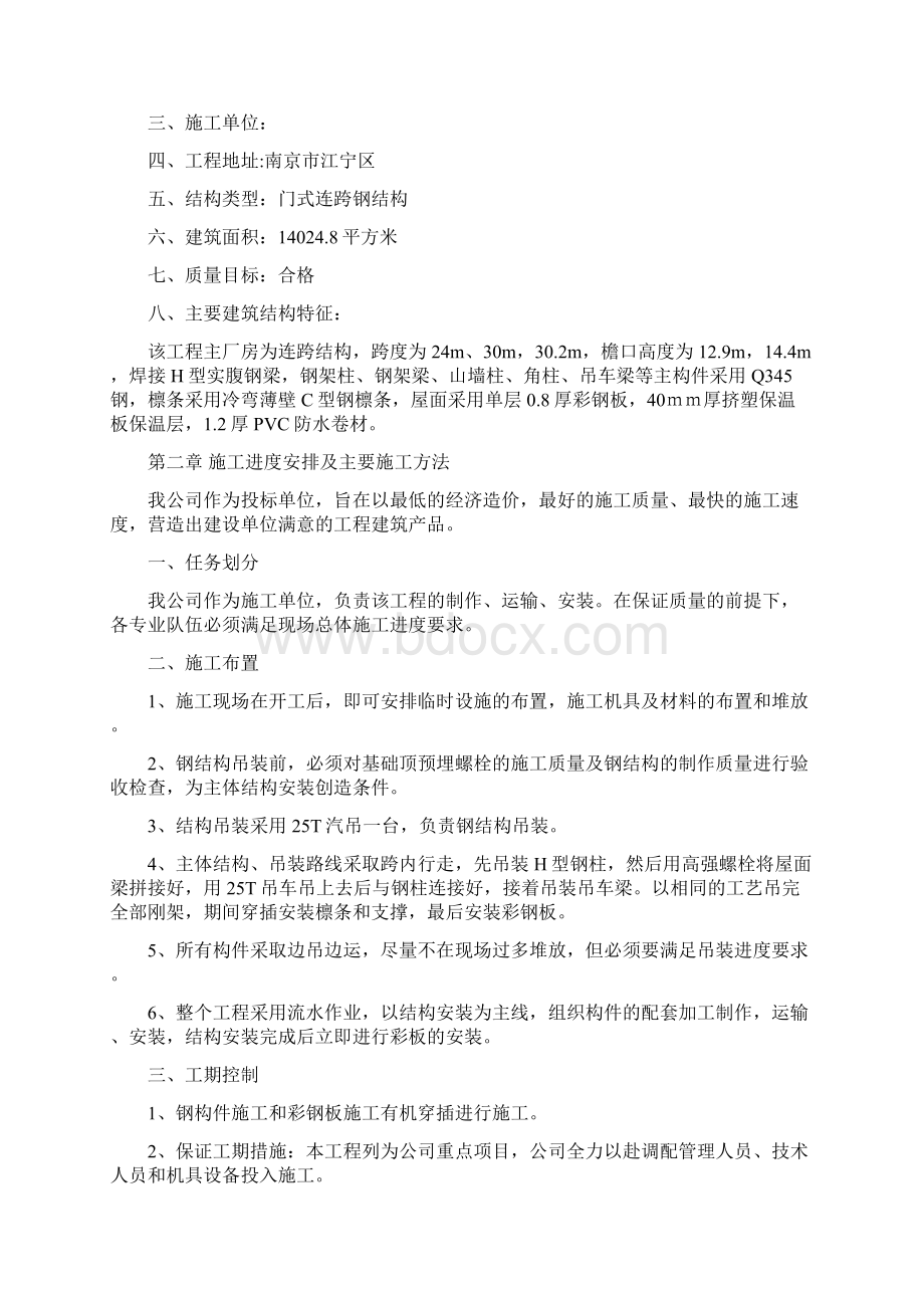 钢南京港铜井港区三期工程加工车间结构项目施工设计方案.docx_第2页