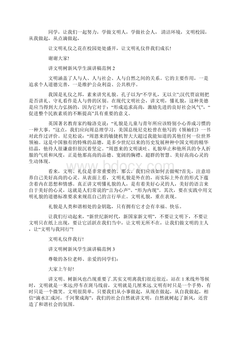 讲文明树新风学生演讲稿范例5篇.docx_第2页