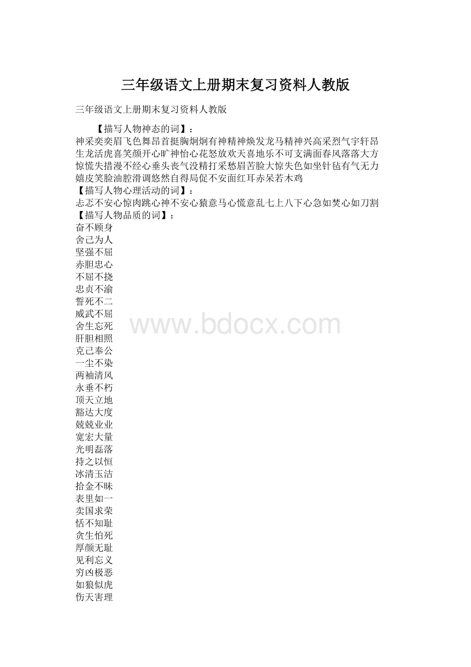 三年级语文上册期末复习资料人教版.docx_第1页