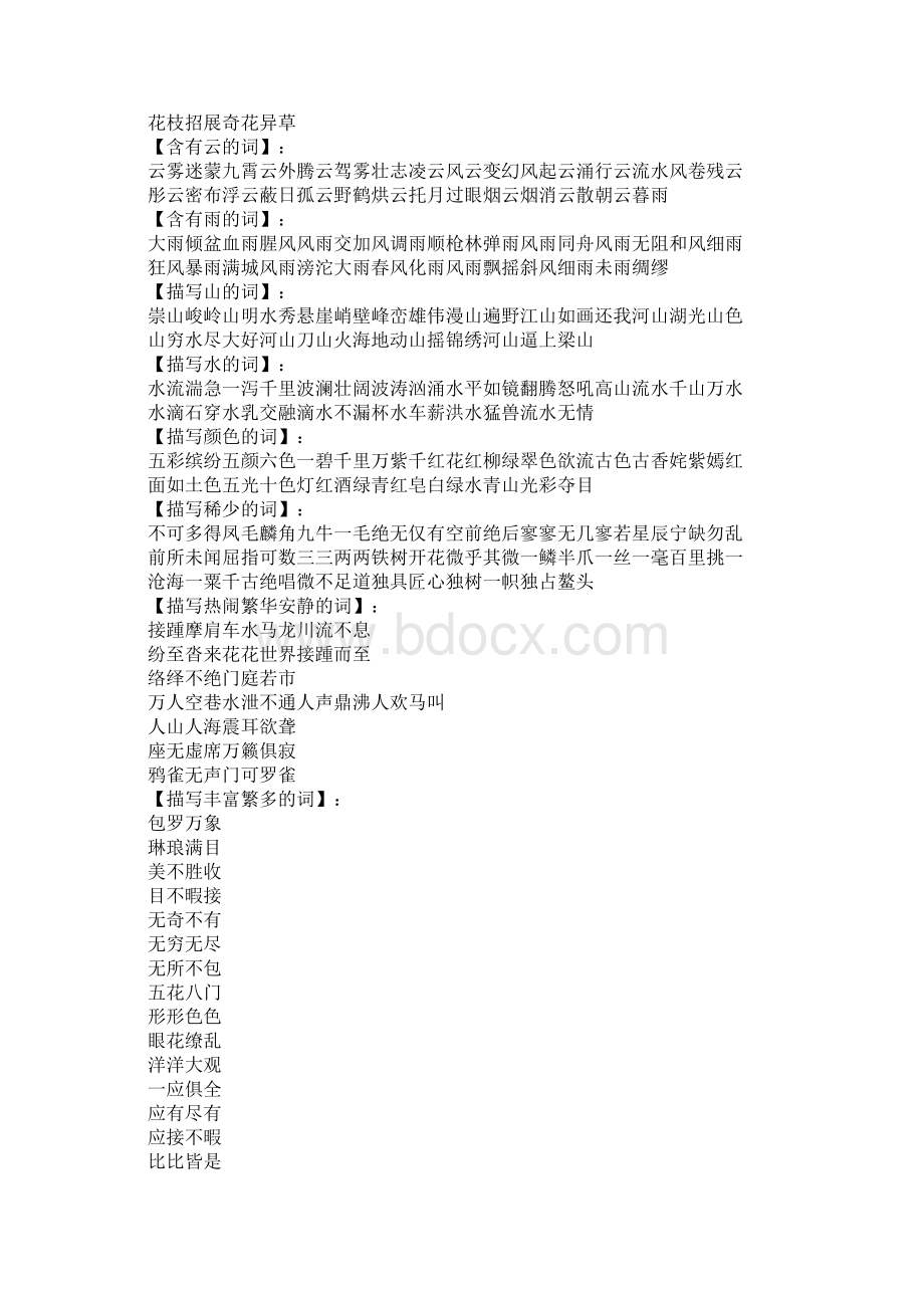 三年级语文上册期末复习资料人教版.docx_第3页