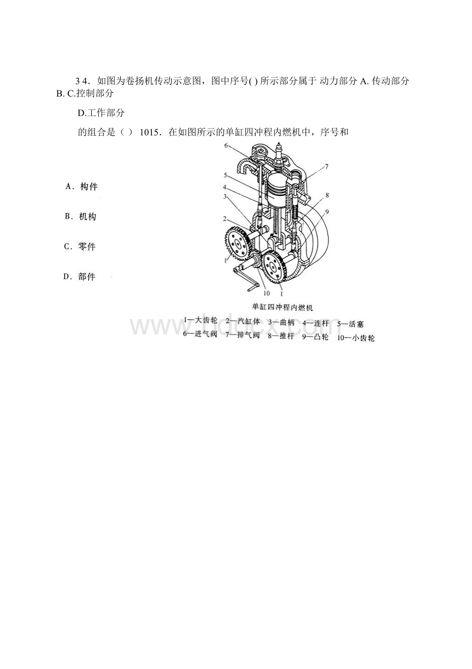 机械设计基础章习题解析.docx_第2页