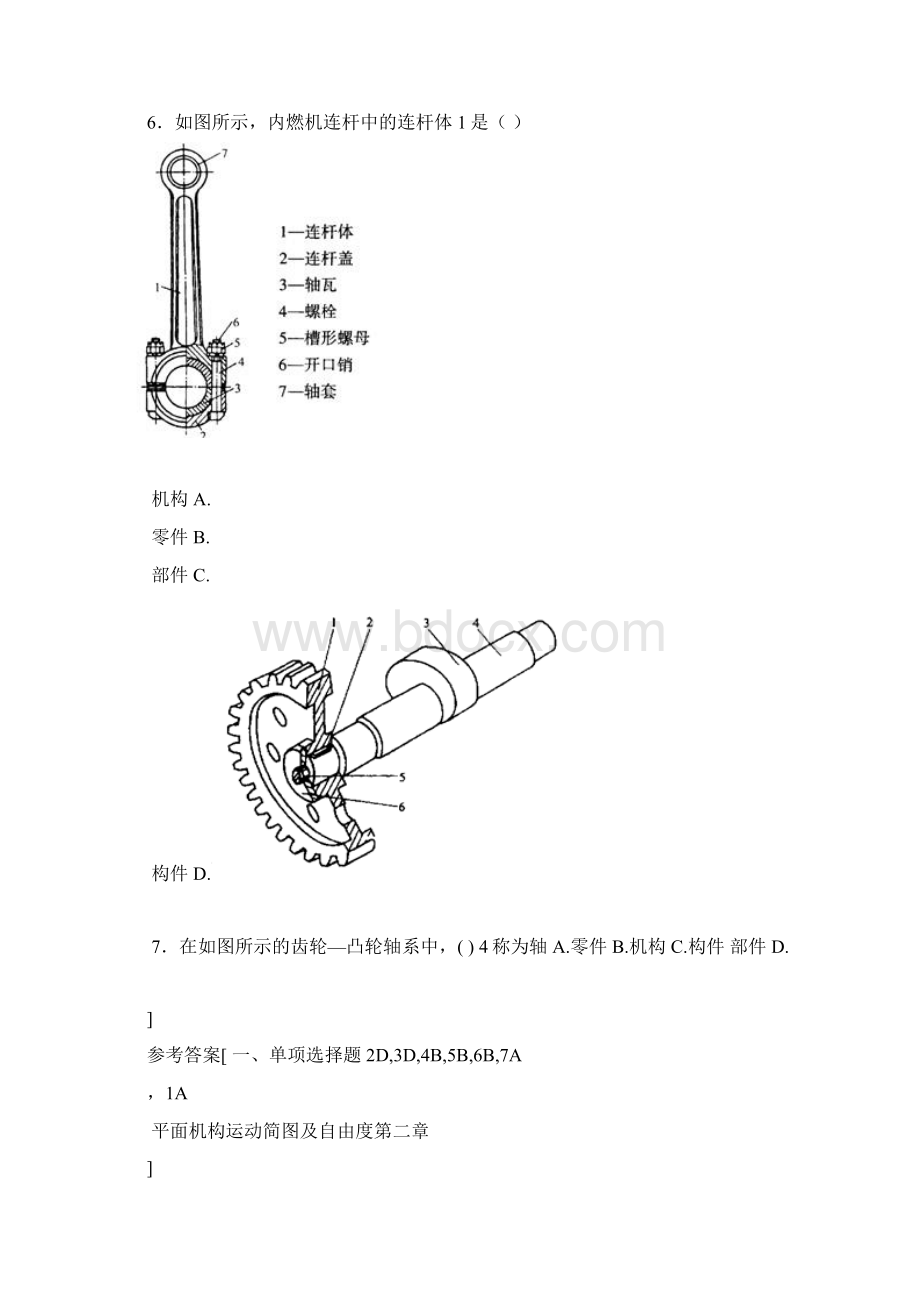 机械设计基础章习题解析.docx_第3页