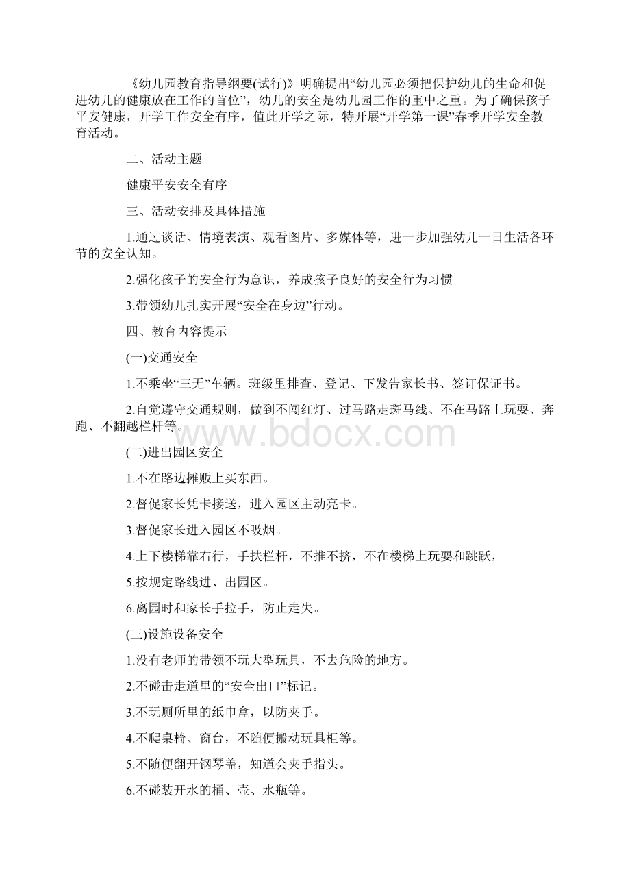 关于幼儿园开学第一课教案精选6篇.docx_第2页