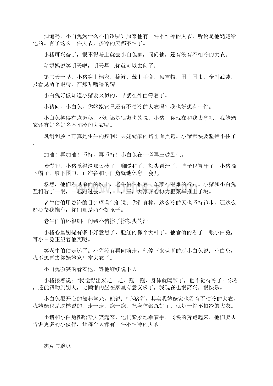 孩子培养与教育故事.docx_第3页