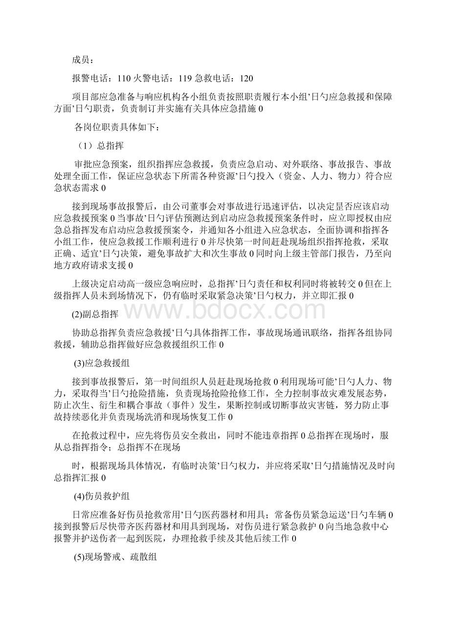 XX隧道爆破突发应急事件救援预案.docx_第3页