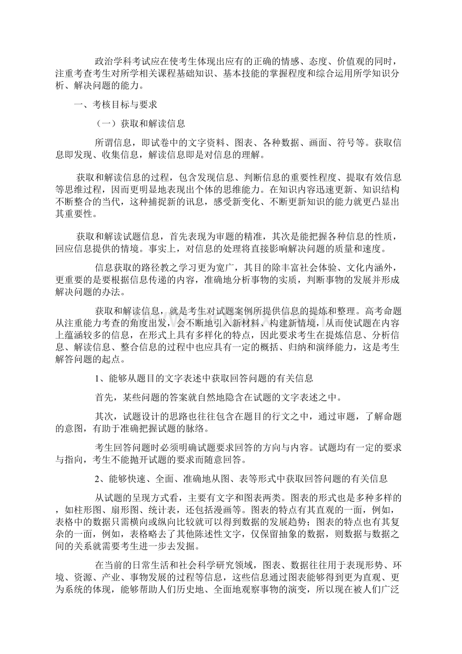 新课标高考考试说明文综.docx_第2页