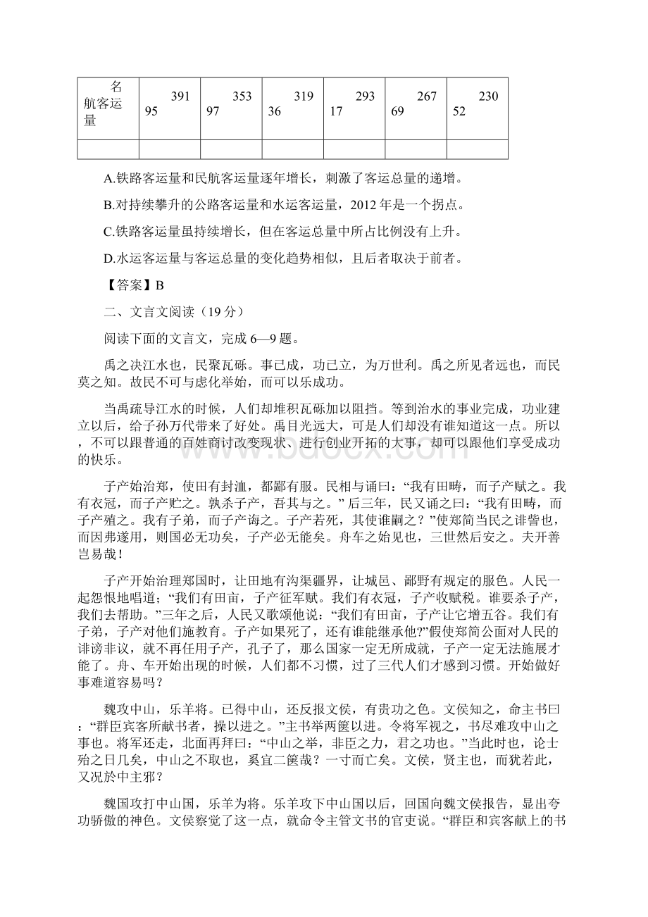 届江苏省南京市盐城市高三第二次模拟考试语文试题word.docx_第3页