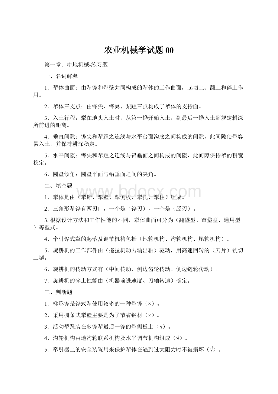 农业机械学试题00.docx_第1页