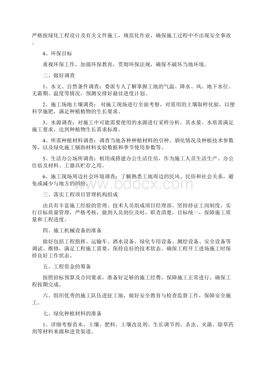 某高速公路绿化工程施工组织设计.docx_第3页