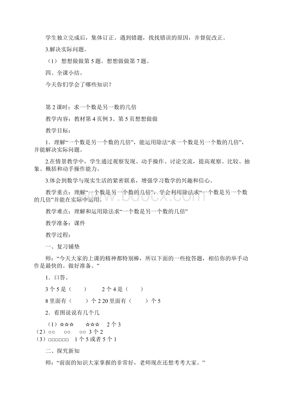 最新苏教版三年级数学上册教案13单元.docx_第3页