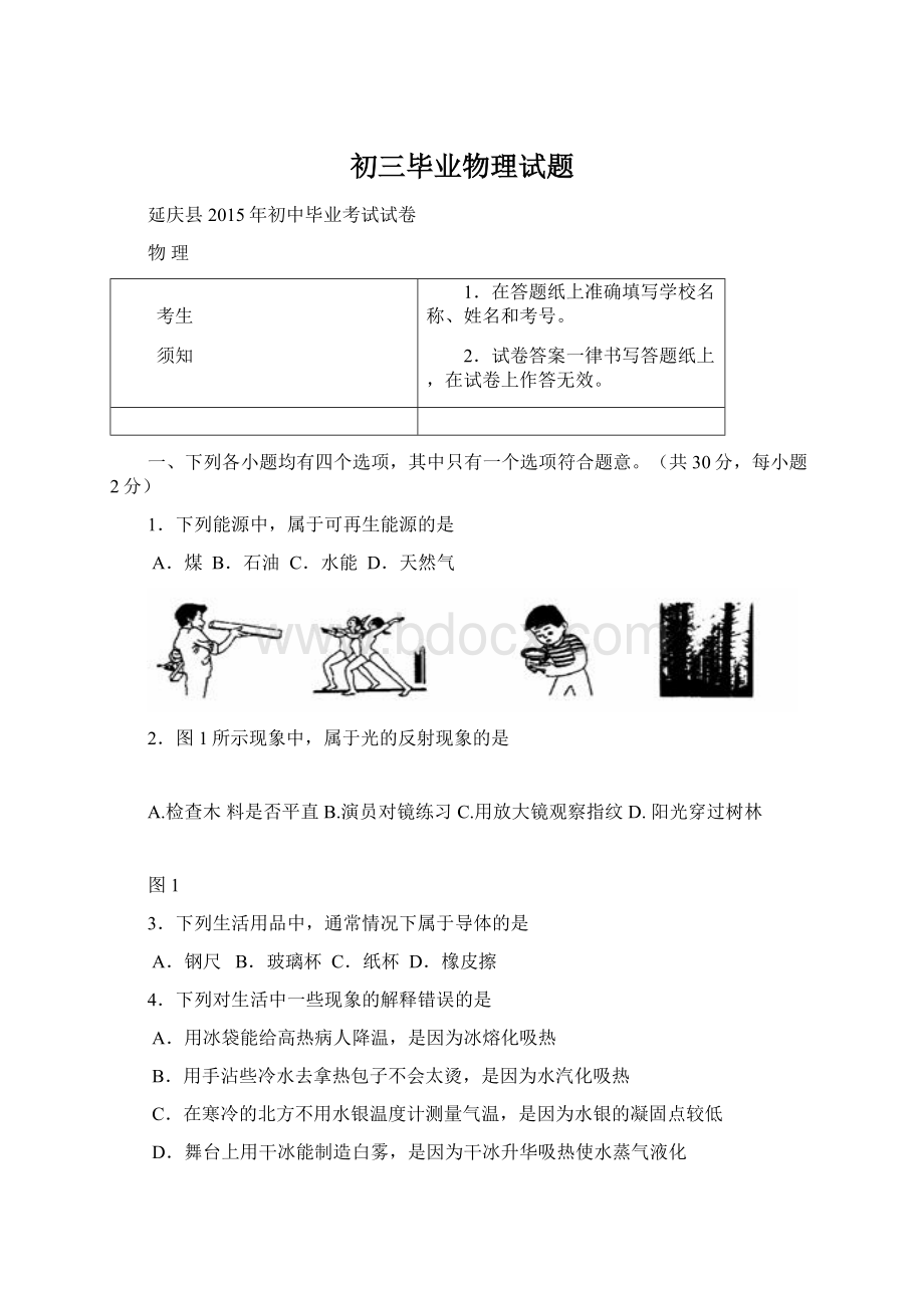 初三毕业物理试题.docx_第1页