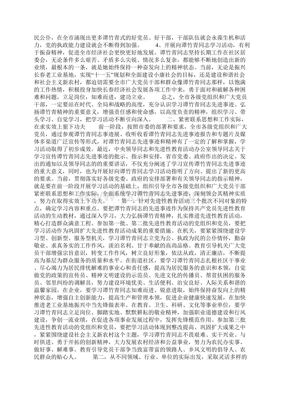 开展向谭竹青同志学习活动工作会议上的讲话.docx_第2页