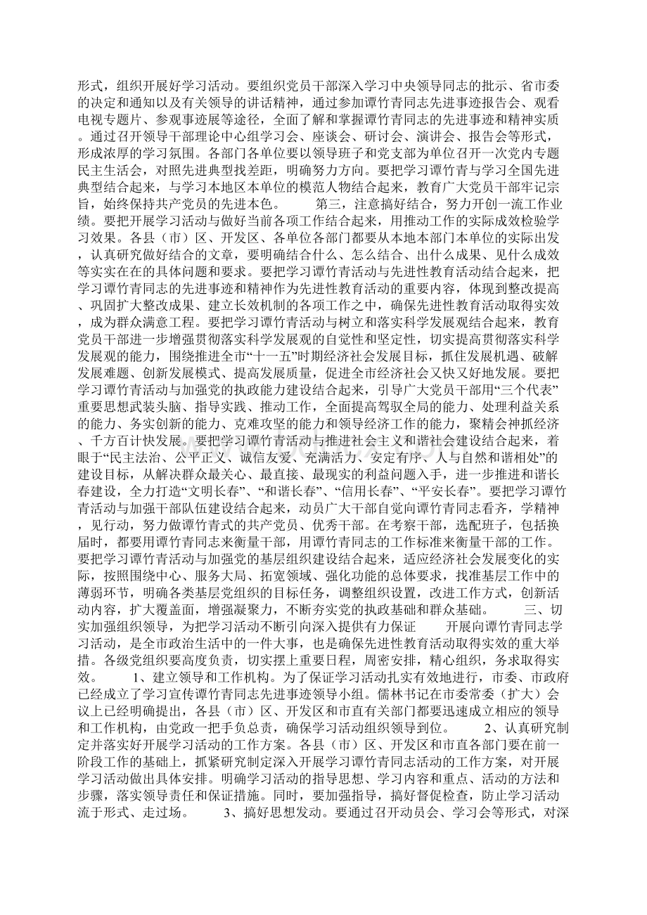 开展向谭竹青同志学习活动工作会议上的讲话.docx_第3页