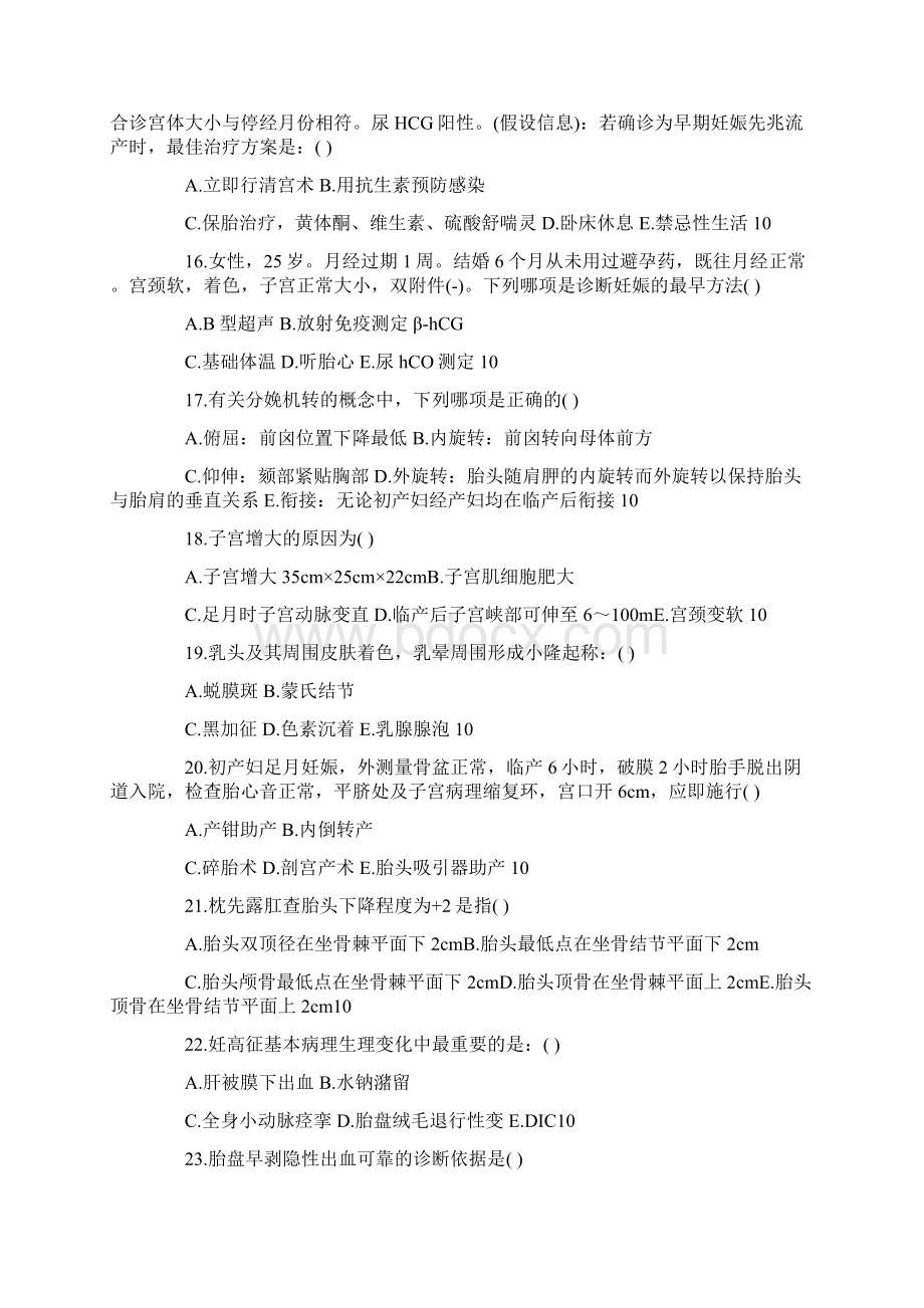 住院医师考试试题及答案卷一.docx_第3页