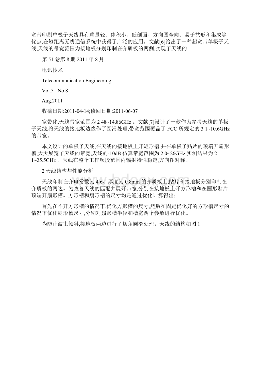 新型超宽带单极子天线的设计概要.docx_第2页