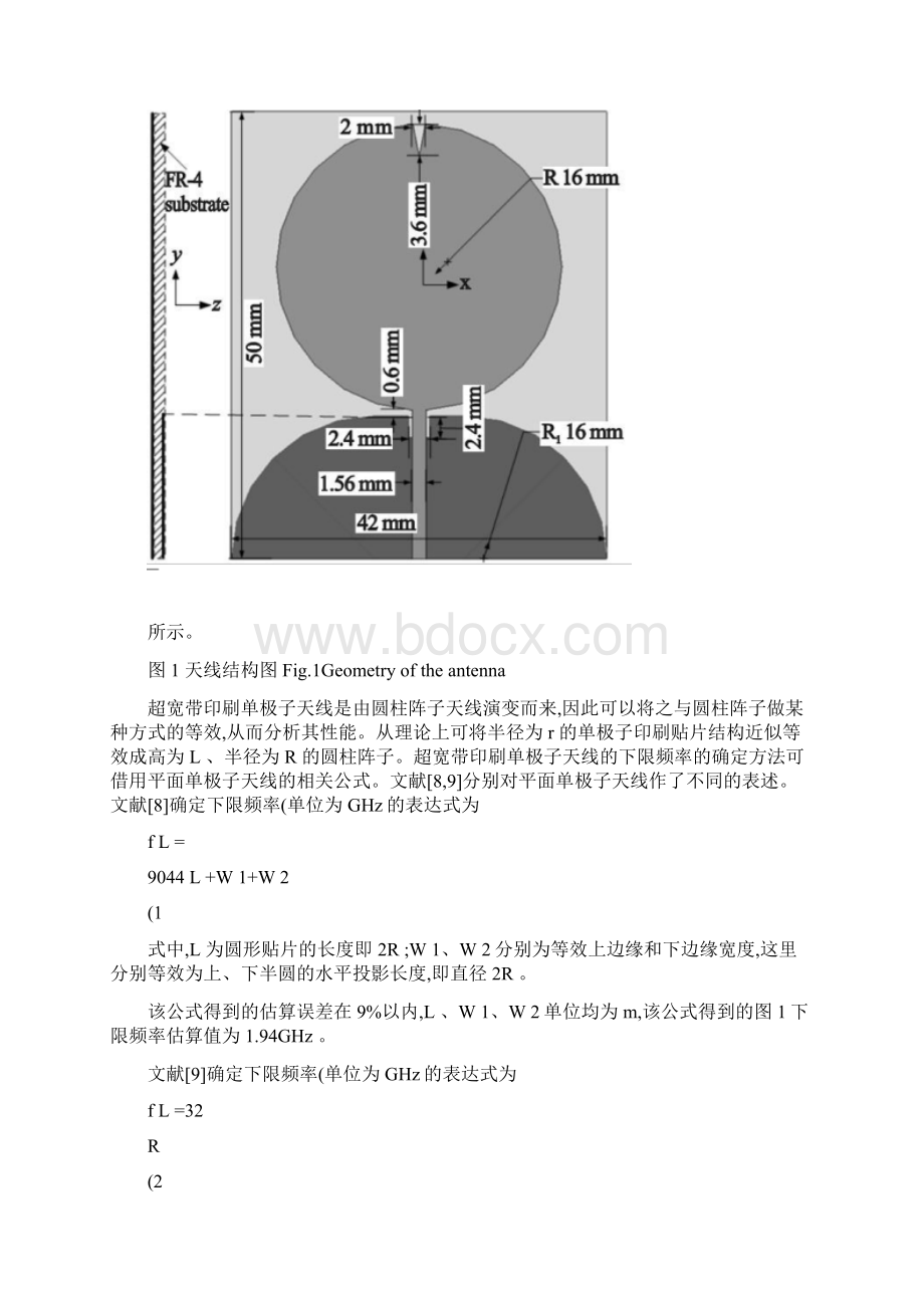 新型超宽带单极子天线的设计概要.docx_第3页