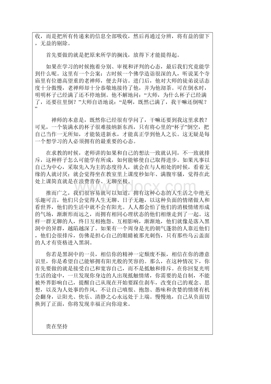 成就无上正觉的五心.docx_第2页