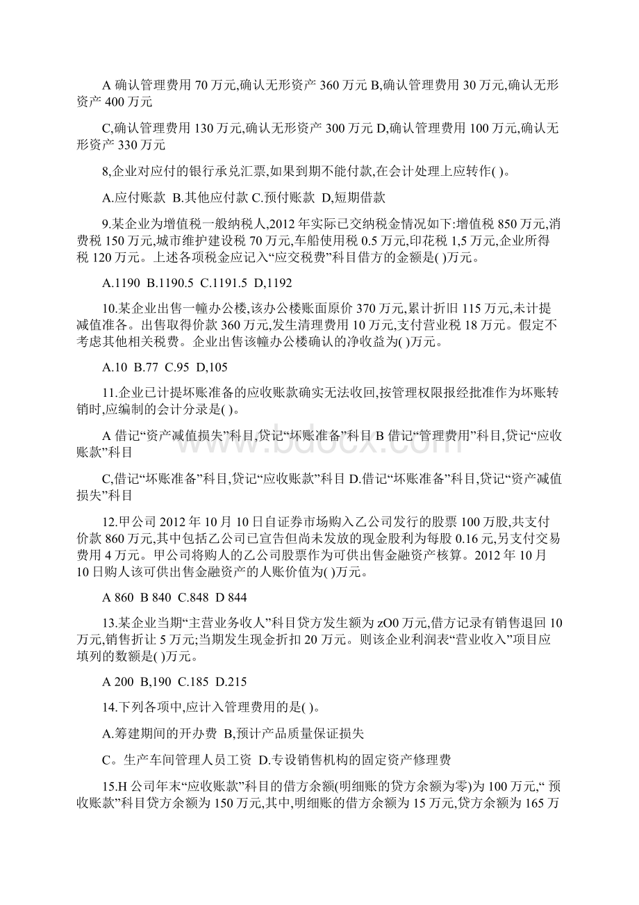 东奥初级实务考前最后六套模考题五.docx_第2页