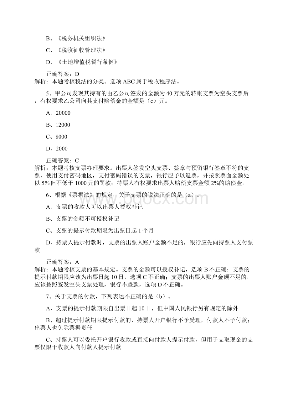 财经法规与会计职业道德10.docx_第2页