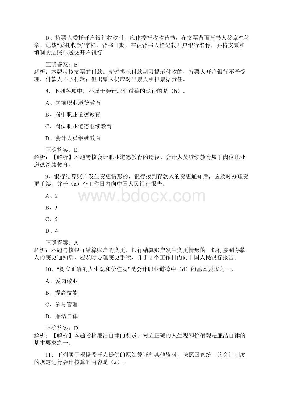 财经法规与会计职业道德10.docx_第3页