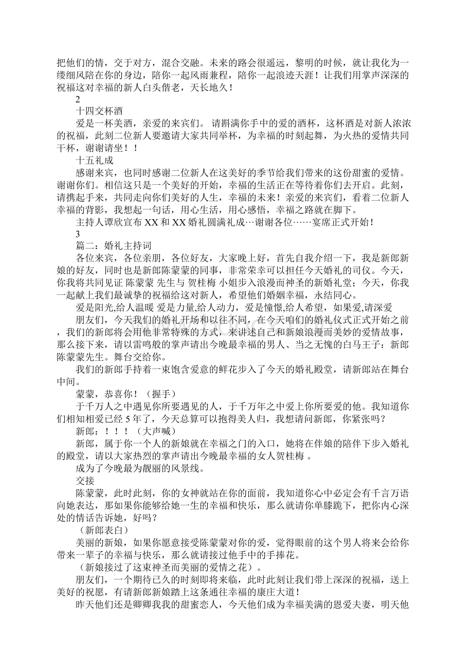 份婚礼主持词工作范文.docx_第3页