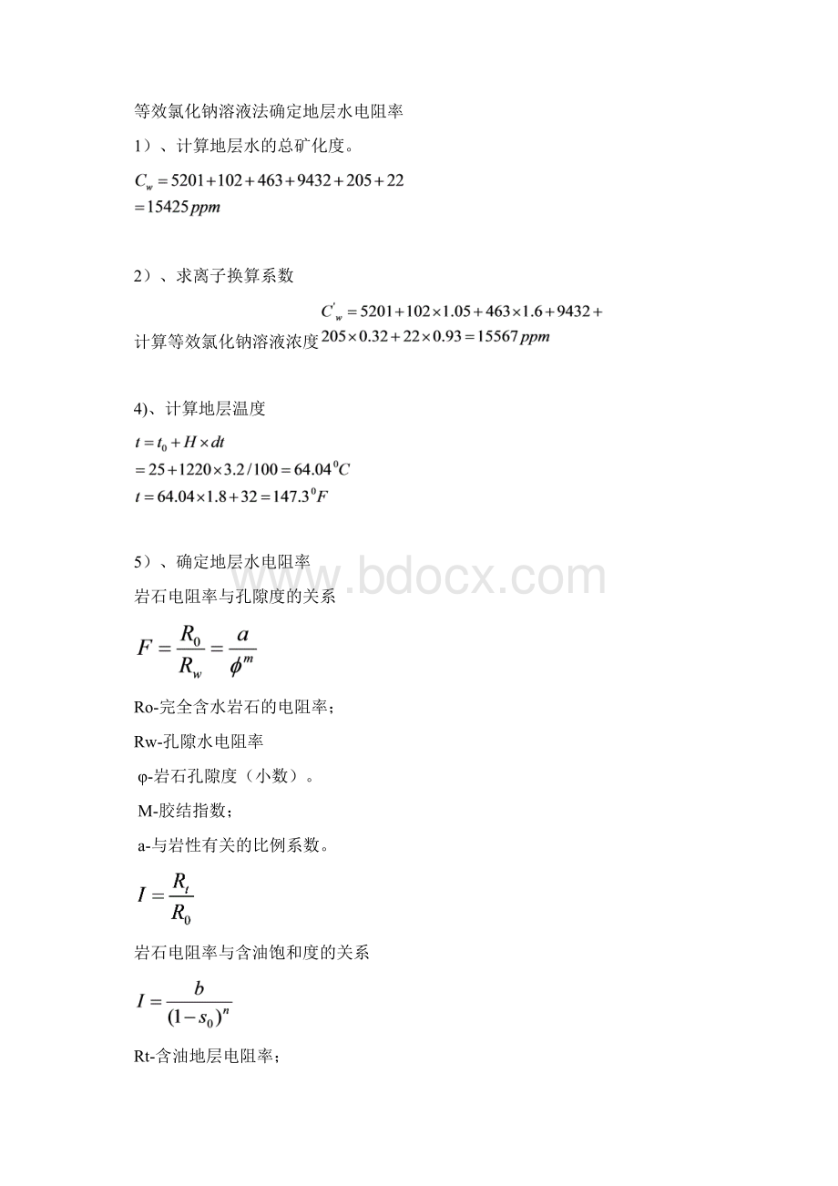 测井地球物理勘探复习题.docx_第3页