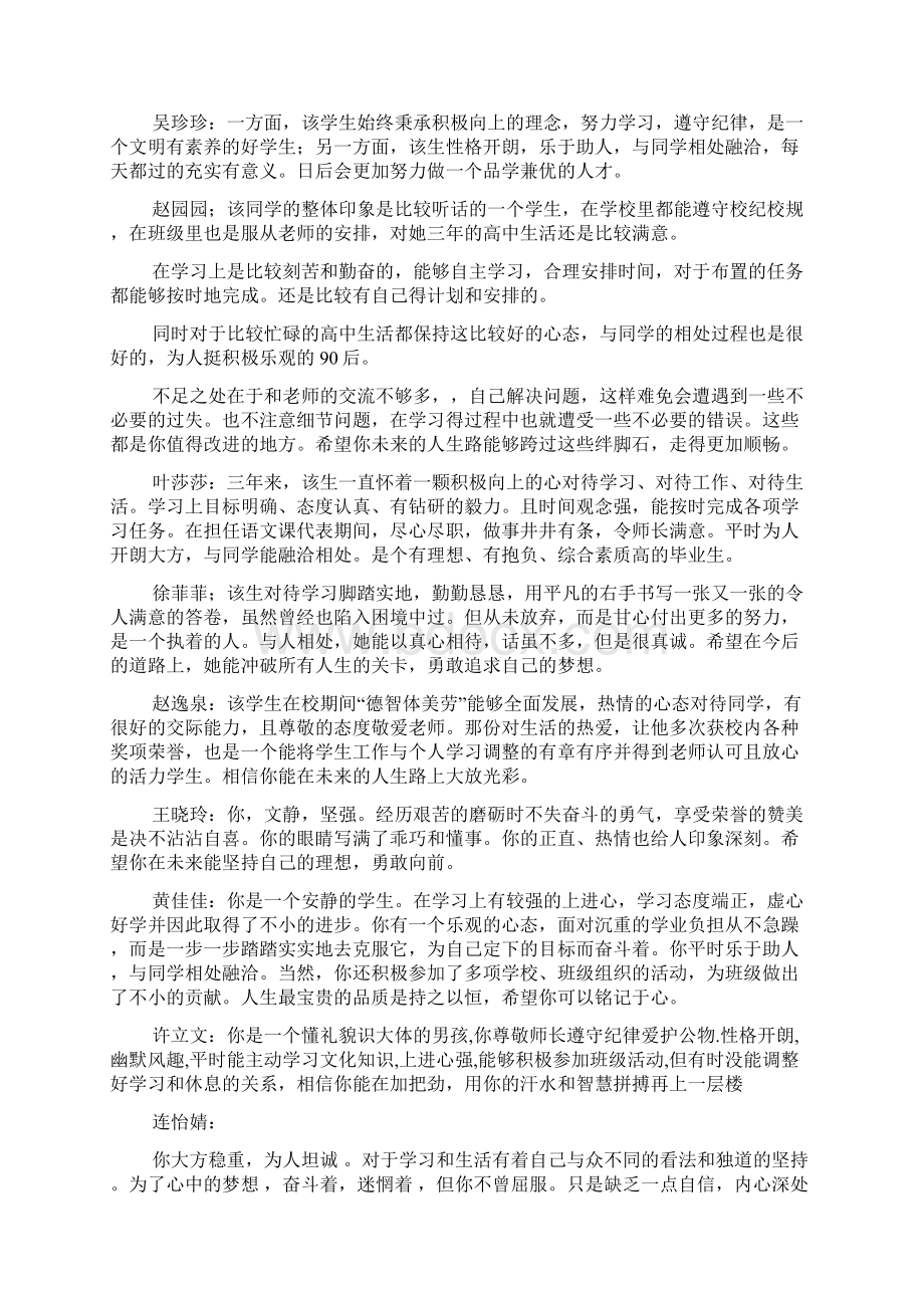 关于毕业生的高中评语大全.docx_第3页