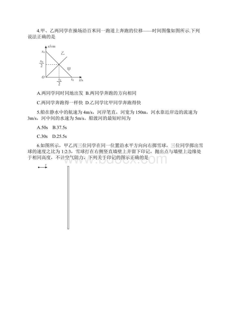 山东省郯城第二中学学年高一物理上学期月考试题.docx_第2页